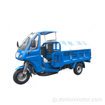 ガベージトラックの三輪車-Tモデル